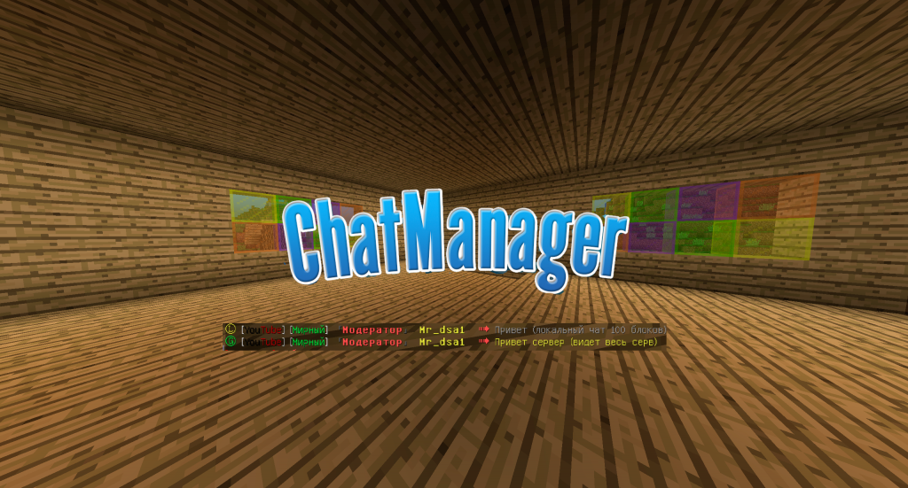 ChatMananger