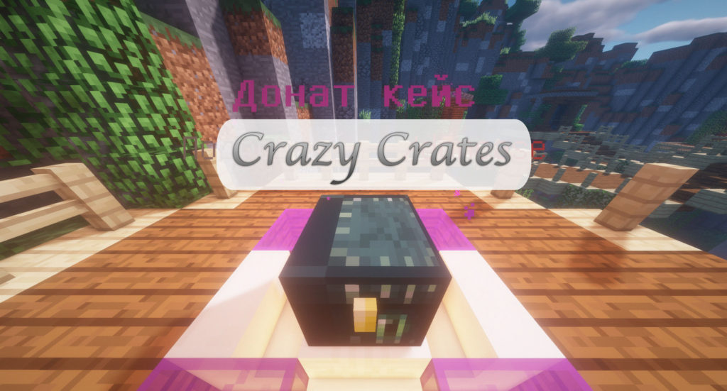 Crazy Crates